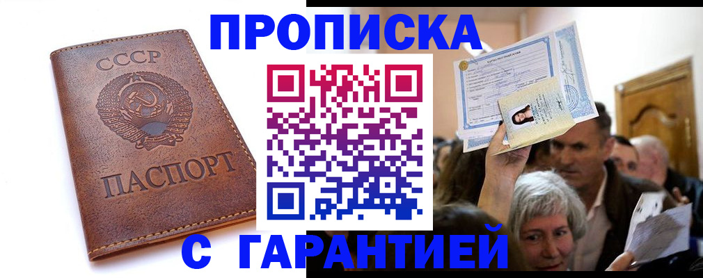 временная регистрация в квартире в Северобайкальске