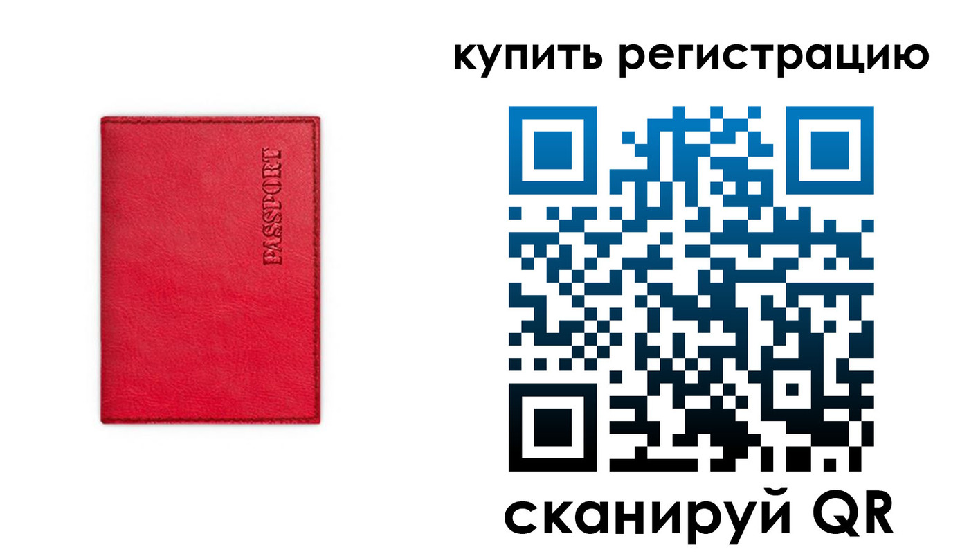 временная регистрация недорого в Северобайкальске