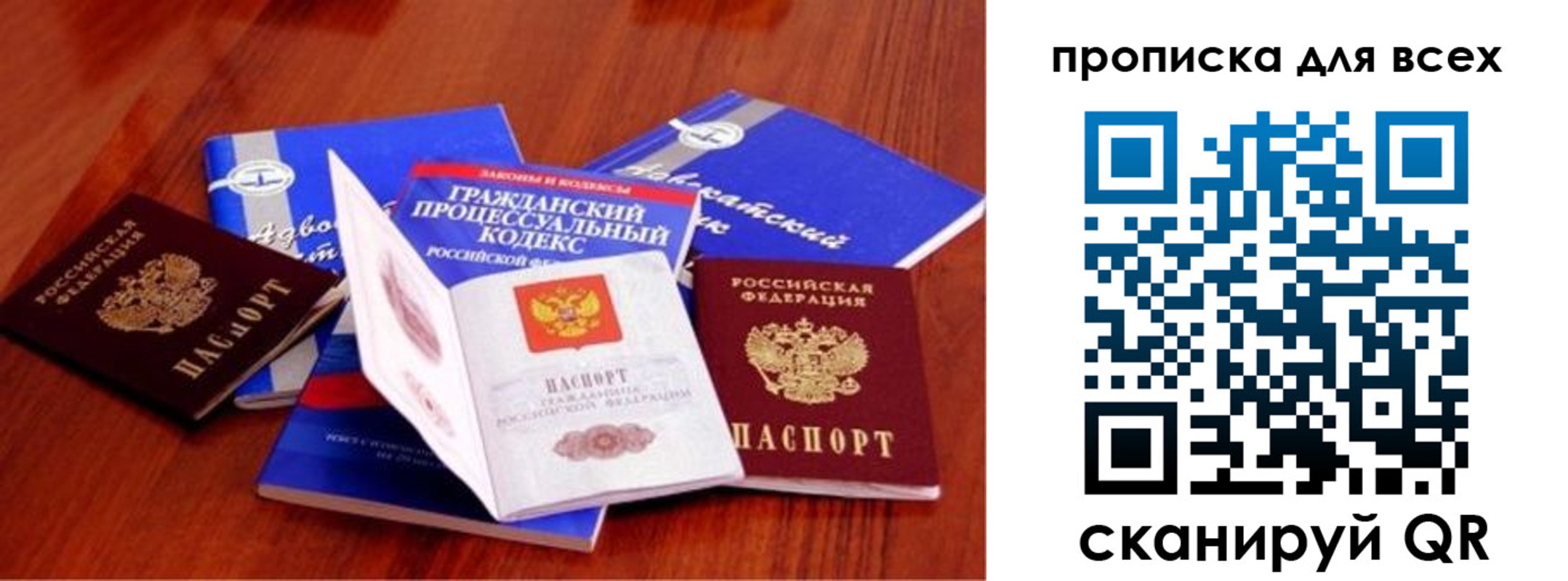 временная регистрация для всех в Северобайкальске