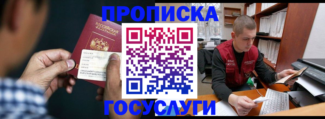 миграционный учет в Северобайкальске