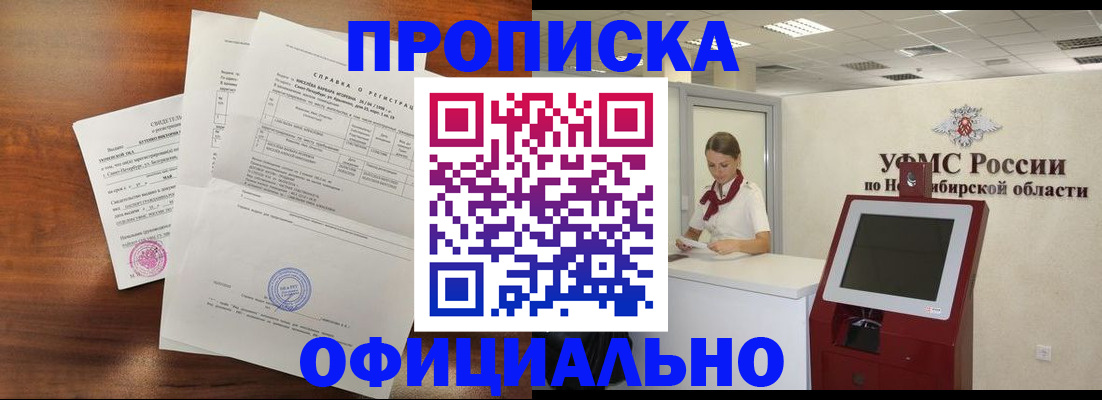 прописка штамп в Северобайкальске
