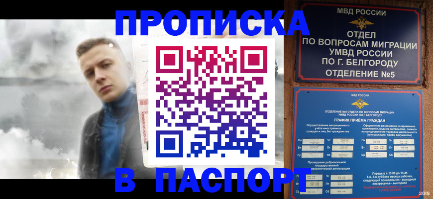 временная регистрация в Северобайкальске