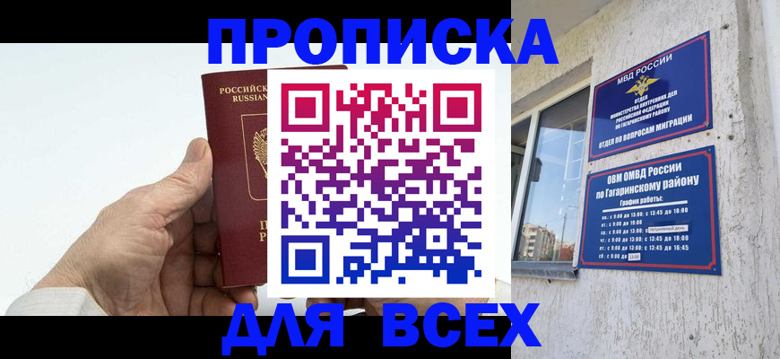 прописка в Северобайкальске