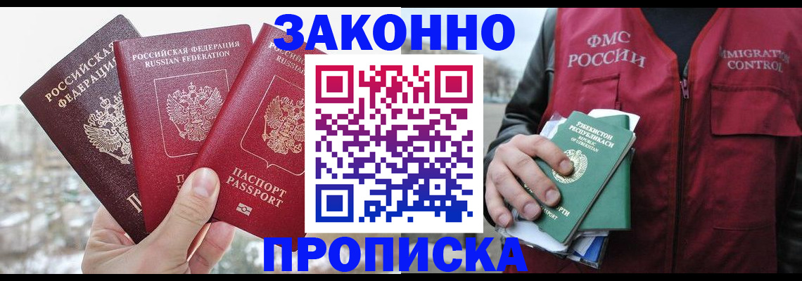 временная регистрация поиск в Северобайкальске