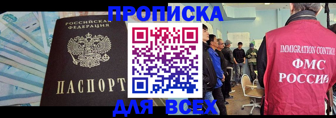 прописка штамп в Северобайкальске