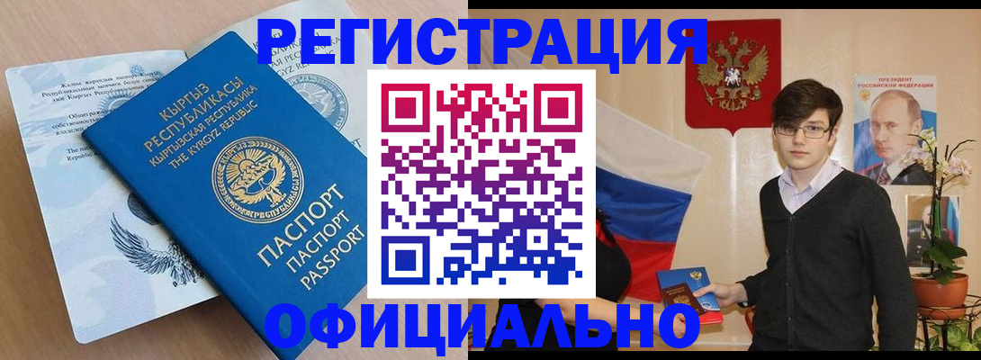 прописка ребенка в Северобайкальске
